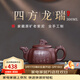 砂仙宜興紫砂壺正宗純手工原礦紫砂茶壺高檔功夫茶具家用大容量泡茶壺 四方龍瑞·山水棲心單壺禮盒裝 300ml