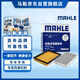 馬勒（MAHLE）濾芯套裝空氣濾+空調濾(新騏達/新軒逸12-19年/新軒逸經(jīng)典/新藍鳥(niǎo)