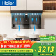 海爾（Haier）抽油煙機 大嘴系列頂側雙吸大嘴C61pro 變頻28風(fēng)量大吸力 防干燒煙灶套裝973+QGBE2【套裝商品】