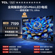 TCL電視 85T7L Ultra 85英寸 QD-Mini LED 蝶翼星曜屏 萬(wàn)象分區 絢彩XDR 超薄 國家補貼 T7L 護眼