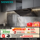 西門(mén)子（SIEMENS）【靜音免拆洗】錐鋒Plus平嵌油煙機 高溫自清潔免拆洗 抽油煙機可套裝一級家用LSVJ9D3BNW