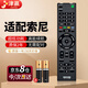 津贏(yíng)適配索尼電視遙控器RMT-TX100C 通用RMT-TX200C KD-49X8000C 55X/65X8000C sony電視遙控板
