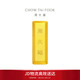 周大福小金磚黃金工藝金金條(工費0)約30.03g IF1756