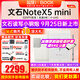 BOOX文石 NoteX5 mini 墨水屏電子書(shū)閱讀器手寫(xiě)電紙書(shū)Note X5 mini平板辦公AI筆記本 notex5mini標配+翻頁(yè)器等贈品