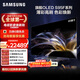 三星頂奢款 65S95F 65英寸 OLED AI電視 超薄高刷4K全面屏 165Hz 無(wú)開(kāi)機廣告 QA65S95FAJXXZ