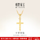 明牌珠寶生日禮物   18K金彩金k黃劈花十字架簡(jiǎn)約吊墜項墜CSC0070定價(jià) 劈花單吊墜 約0.26-0.40克