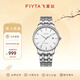 飛亞達（FIYTA）男士手表男 經(jīng)典商務(wù)通勤簡(jiǎn)約防水機械男表 生日節日禮物送老公 白盤(pán)鋼帶