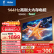 海爾【小紅花電視-綻放版】55H5C 55英寸 8核 144Hz高刷 3+32GB 游戲 護眼 國家補貼一級能效 京東自營(yíng)