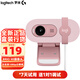 羅技Brio 90全高清攝像頭1080P電腦攝像頭帶麥克風(fēng)臺式機家用網(wǎng)課會(huì )議 1080P BRIO 90粉色