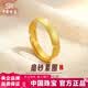 中國珠寶（Sino gem）黃金戒指足金百搭情侶對戒三金求結婚戒生日情人節(jié)禮物送女友老婆 約2.55g磨砂素圈戒指女戒