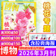 博物雜志2026年1/2/3月新【另有全年/半年訂閱/2025年1-12月/典藏/增刊可選】中國國家地理出品 青少年版中小學(xué)科普自然知識 好奇號少年新知萬(wàn)物 博物君張辰亮過(guò)刊K 【新！現貨】26年3月
