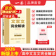 2026版一本高中文言文完全解讀全一冊必修+選擇性必修高中語(yǔ)文必背古詩(shī)文和文言文高一高二高三文言文全解一本通翻譯詳解全國通用
