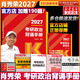 【官方店】肖秀榮2027考研政治 肖秀榮1000題精講精練 可搭徐濤腿姐張宇李永樂(lè )湯家鳳張劍考研真相 肖秀榮考研政治背誦手冊2027（高教版）