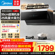 美的（Midea）抽油煙機 側吸式油煙機家用大吸力25大風(fēng) 量變頻揮手 超薄近吸煙機 CXW-140-JA5 【單煙機】25風(fēng)量變頻揮手