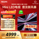小米（MI） REDMI電視X 2026款 85英寸 Mini LED288Hz 1200nits 4GB+64GB平板電視L85RC-RX