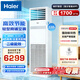 海爾（Haier）2p3匹4P5匹立式方形柜機空調客廳辦公會(huì )議室冷暖變頻空調傳統上出風(fēng)家用空調 冷暖 4匹 二級能效丨wifi智控