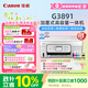 佳能（Canon）G3891 無(wú)線(xiàn)可加墨彩色觸摸屏一體機(打印/復印/掃描/自動(dòng)雙面/雙頻WiFi/微信遠程/學(xué)生/家用/辦公)