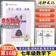 2026春北京西城學(xué)探診學(xué)習探究診斷七八九年級語(yǔ)文數學(xué)英語(yǔ)道德歷史地理生物上下冊 七年級數學(xué)下 16版