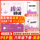 2026春拔尖特訓六年級上冊下冊語(yǔ)文數學(xué)英語(yǔ)人教版北師版蘇教版小學(xué)6年級教材同步訓練一課一練學(xué)霸筆記必刷題課堂作業(yè)通城學(xué)典 【26春】六下英語(yǔ)人教PEP版
