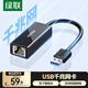 綠聯(lián)USB3.0轉千兆有線(xiàn)網(wǎng)口 RJ45網(wǎng)線(xiàn)轉接頭接口轉換器 適用蘋(píng)果華為筆記本外置網(wǎng)口擴展塢轉接頭 20256