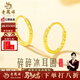 老鳳祥999足金碎碎冰耳環(huán)耳圓圈耳釘節送女朋友老婆生日禮物閨蜜 （今日/次日達）足金圓耳環(huán)+品牌禮盒 0.9g