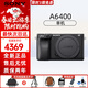 索尼（SONY）A6700 A6400迭代款半畫(huà)幅微單高清4K視頻Vlog 直播攝影攝像照相機 索尼A6400 單機（半畫(huà)幅） 官方標配(機身+電池+肩帶)