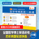 華慧考博2027年全國醫學(xué)考博英語(yǔ)統考1998-2026年真題解析（部分回憶版試題）贈聽(tīng)力MP3音頻 醫學(xué)考博歷年真題（1998-2026部分回憶版）