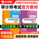 【官方2026年】初級中級審計師考試教材復習指南 審計師官方教材配套輔導中級審計師2026教材審計師初級中級教材 初級【官方教材】 精講班【全2科】3大網(wǎng)課+題庫+資料