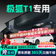 晉御滋極狐T1行車(chē)記錄儀高清免走線(xiàn)原廠(chǎng)隱藏式免安裝前后雙錄專(zhuān)車(chē)專(zhuān)用 2025款 425 PRO/PLUS/MAX 超高清【單鏡頭】2160P+64G