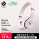 beats Solo 4 無(wú)線(xiàn)頭戴式藍牙耳機【禮物】  空間音頻 無(wú)損音頻 兼容蘋(píng)果安卓系統  云彩粉