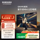 三星（SAMSUNG）三星高端款 85QNX9D 85英寸Neo量子點(diǎn)Mini LED 4K 120Hz高清智能液晶平板電視一級85QN82D同款補貼 85英寸 免費安裝版（含固定掛架）