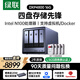 綠聯(lián)私有云DXP4800 16G版16T四盤(pán)位NAS個(gè)人云硬盤(pán)家庭服務(wù)器 手機平板擴容適用iPhone17