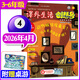 【3-6年級】課外生活創(chuàng  )想號雜志2026年1.2/3月新【全年/半年訂閱/2025】原好家長(cháng)創(chuàng  )意科學(xué)奇想青少年兒童中小學(xué)生科普課外閱讀非過(guò)刊單本 【到貨即發(fā)】26年4月