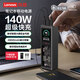 ThinkPlus聯想大功率快充筆記本移動電源【3C認證】可上飛機 電腦蘋果安卓手機旅游移動辦公便攜充電寶 【20000mAh】140W快充*100W自充 鋒行者