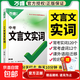 2026初中文言文課外閱讀理解與訓練七年級八九年級萬(wàn)唯中考真題文言文詩(shī)文實(shí)詞初一初二試題研究初中全篇文言文超詳解全練中考資料書(shū) 文言文實(shí)詞
