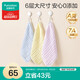 全棉時(shí)代嬰兒口水巾兒童小毛巾純棉紗布手帕抗菌防螨30*30cm藍黃紫6條/盒