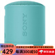 索尼（SONY）【日本直郵】 索尼便攜防水重低音藍牙音響 無(wú)線(xiàn)揚聲器長(cháng)效續航 IP67防水防塵 SRS-XB100天藍色