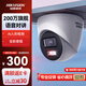 HIKVISION?？低暠O控攝像頭200萬(wàn)紅外全彩夜視AI人形檢測poe網(wǎng)線(xiàn)供電家用室內半球監控T12HV3-LA 2.8MM 
