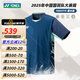 尤尼克斯2025新款國家隊大賽服羽毛球運動(dòng)T恤短褲短裙 男女款速干 10642YX男款T恤-墨水藍113 XL