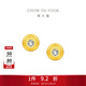 周大福小燈泡黃金鑲鉆石足金耳釘ERU114 ERU114