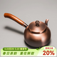 容山堂側把銅壺手工泡茶燒水壺加厚煮茶壺家用木把煮茶壺功夫茶具煮茶器 側把紫銅壺-素紋0.6L