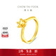 周大福爆閃六爪圓形黃金戒指女(工費420)14號約3.65g EOF1535禮物