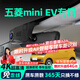 晉御滋適用五菱宏光miniev馬卡龍三代行車(chē)記錄儀高清免走線(xiàn)原廠(chǎng)專(zhuān)車(chē)專(zhuān)用 2025款 四門(mén)版 進(jìn)階款 標清【單鏡頭】1296P+64G