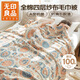 無(wú)印良品A類(lèi)純棉四層紗布毯150*200cm全棉毛巾被夏季單人宿舍辦公室蓋毯