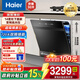 海爾（Haier）灶下洗碗機嵌入式小型家用12/14套全自動(dòng)小尺寸 80℃消毒烘干一體一級水效智能開(kāi)門(mén)速干7天存儲 灶下 預約發(fā)貨Z11Max丨新升級14套丨多重除菌