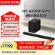 索尼（SONY）HT-A9000 全景聲 回音壁套裝 360智能穹頂 4K/120Hz VRR ALLM 家庭影院 Soundbar 電視音響 藍牙 HT-A9000+SW5進(jìn)階低音套裝