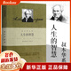 【正版】人生的智慧(精) 叔本華系列