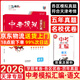 【天津發(fā)貨后次日達】一飛沖天2026天津中考 2026天津一飛沖天中考模擬試題匯編真題卷全套語(yǔ)文數學(xué)英語(yǔ)物理化學(xué)歷史政治 中考專(zhuān)項總復習歷年真題試卷初三九年級 26版中考匯編【語(yǔ)文】