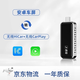 君用安卓車(chē)機無(wú)線(xiàn)Carplay盒子適用高德導航Hicar互聯(lián)車(chē)載加裝模塊 【UCA3】CarPlay+HiCar 官方標配