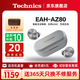 Technics【政府補貼】尊享款AZ80 真無(wú)線(xiàn)藍牙主動(dòng)降噪入耳耳機HIFI系列支持LDAC/無(wú)線(xiàn)充電適用蘋(píng)果安卓 EAH-AZ80銀色【國行】